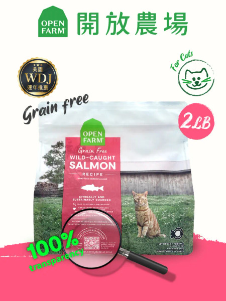 開放農場 自然農選無穀貓糧 野撈鮮鮭魚2lb