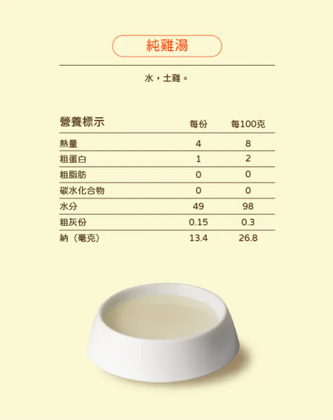 五歲半 純雞湯