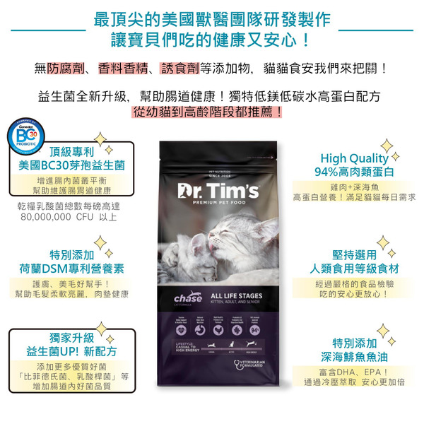 Dr.Tim's天然糧 綜合營養全齡化毛挑嘴貓配方