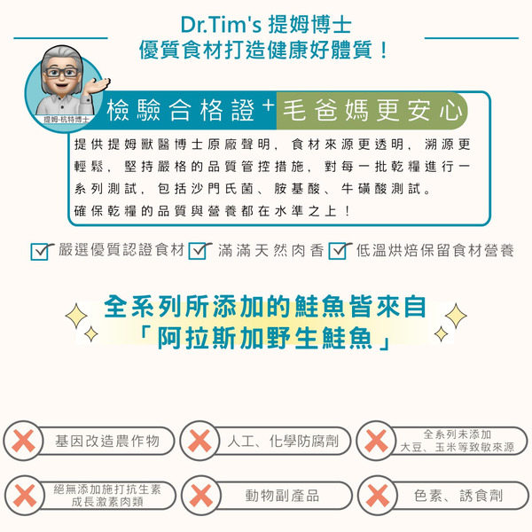Dr.Tim's天然糧 綜合營養全齡化毛挑嘴貓配方