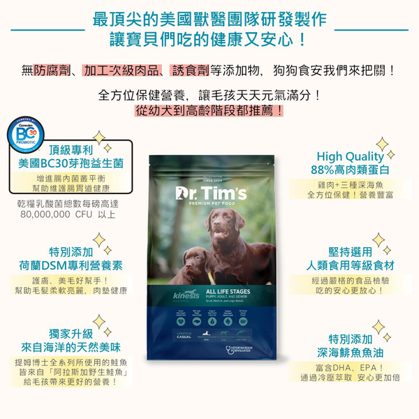 Dr.Tim's天然糧 全方位天然保健配方