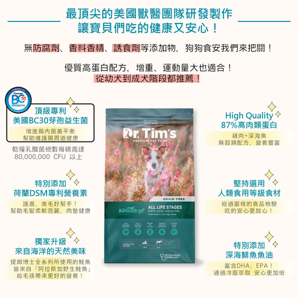 Dr.Tim's天然糧 無穀低敏配方