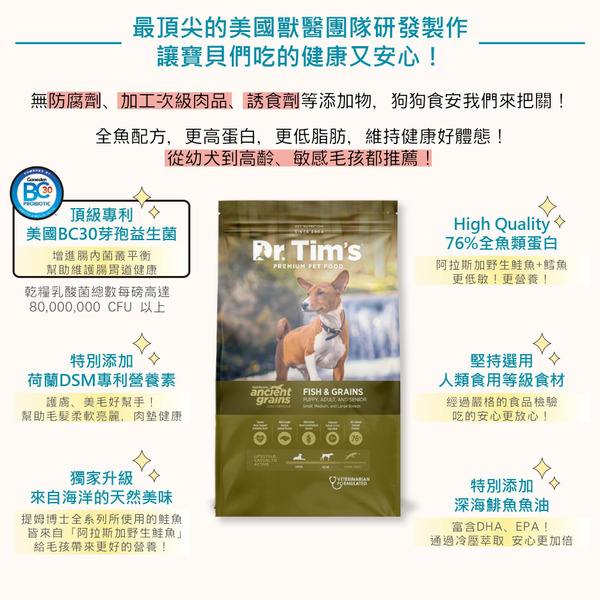 Dr.Tim's天然糧 頂級海洋超級穀物配方