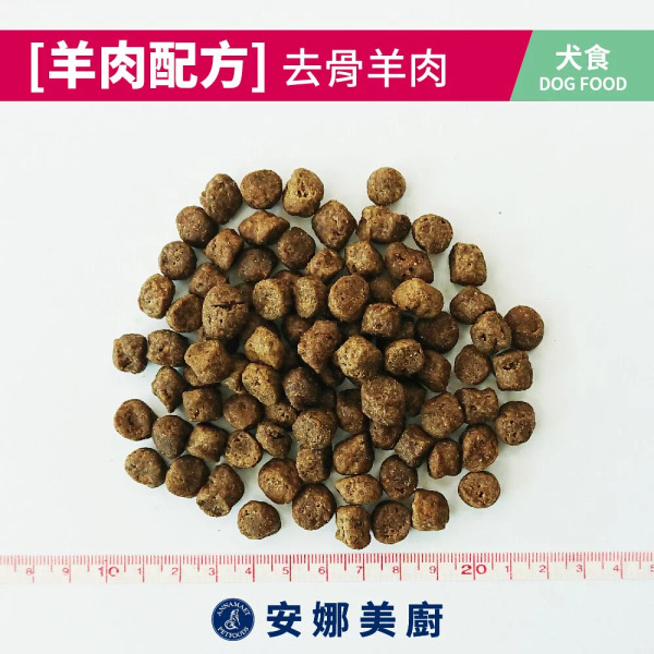 安娜美廚 狗低敏配方 去骨羊肉