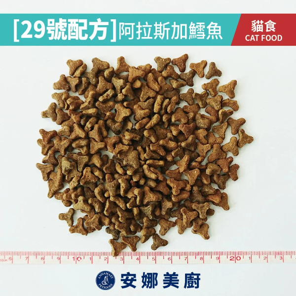 安娜美廚 貓29號配方 阿拉斯加鱈魚