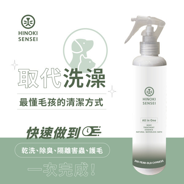 檜沐先生 天然乾洗噴霧 經典瓶 250ml
