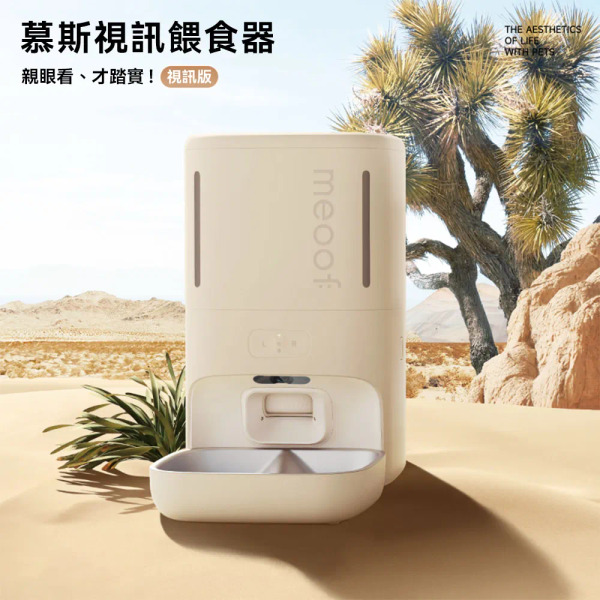 meoof 慕斯智能餵食器