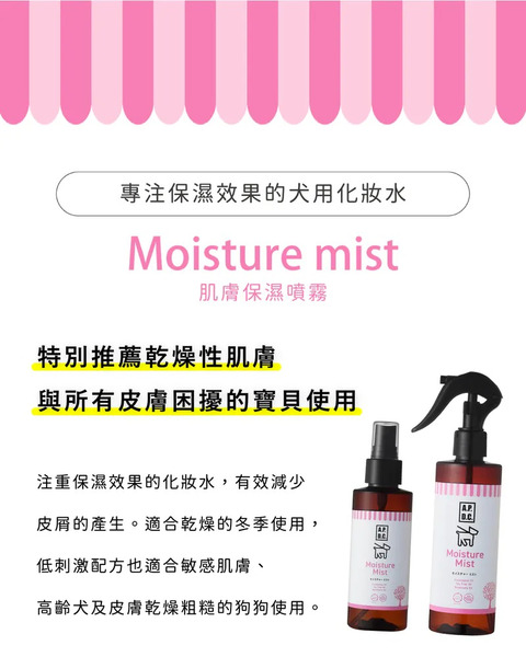 A.P.D.C 肌膚保濕噴霧