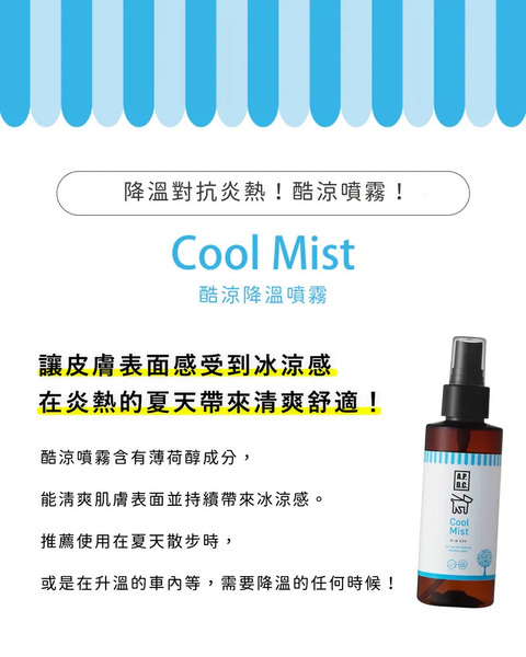 A.P.D.C 酷涼降溫噴霧 125ml