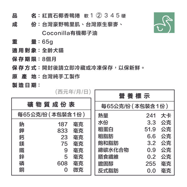 CoConilla 口口迷寵物鮮食 紅寶石椰香鴨捲