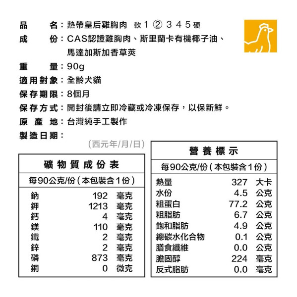 CoConilla 口口迷寵物鮮食 熱帶皇后雞胸肉