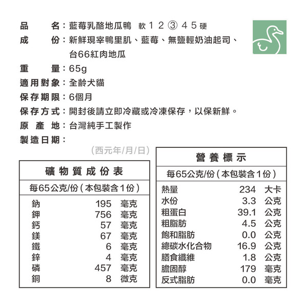 CoConilla 口口迷寵物鮮食 藍莓乳酪地瓜鴨