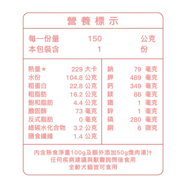 CoConilla 肉醬拌 野生紅鮭魚