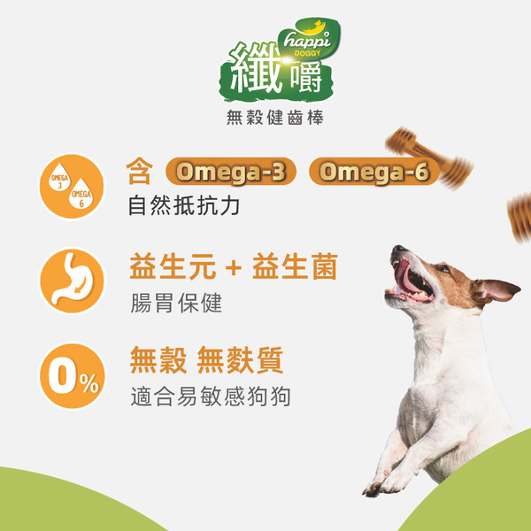 Happi Doggy 咀嚼健齒棒 草莓 S號