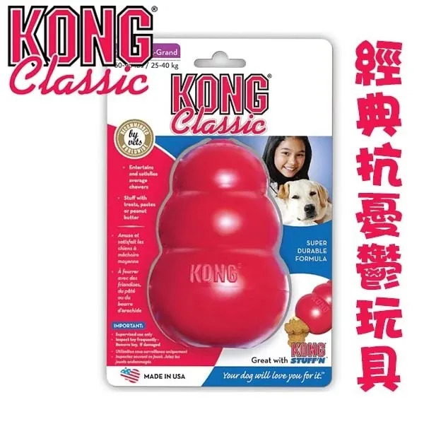 KONG Classic 紅色經典抗憂鬱玩具