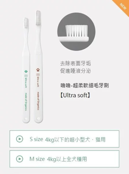 made of Organics for Dog 嚕嚕 超柔軟細毛牙刷