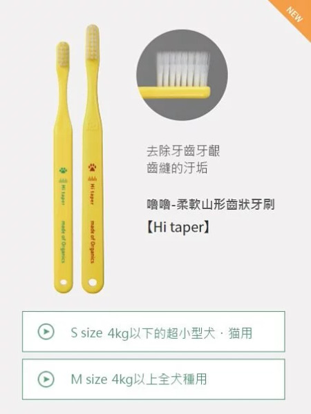 made of Organics for Dog 嚕嚕 超柔軟山形齒狀牙刷