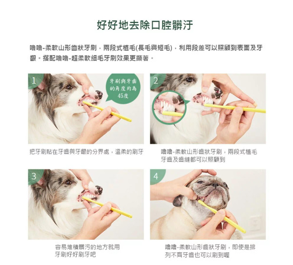 made of Organics for Dog 嚕嚕 超柔軟山形齒狀牙刷