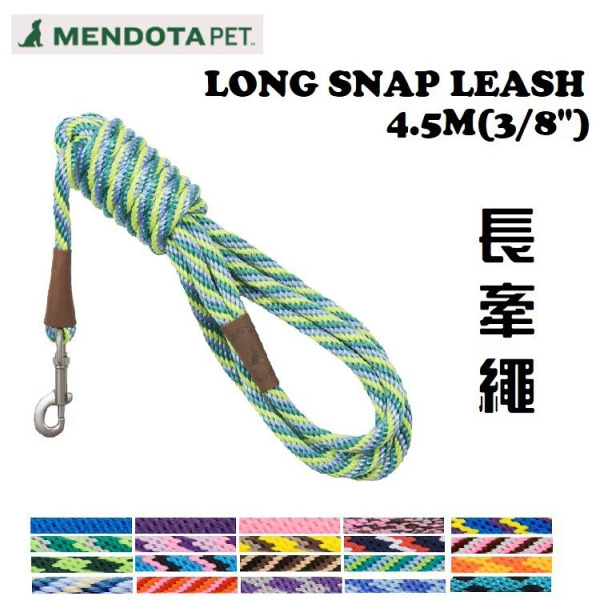 Mendota 長牽繩 3/8吋 x 4.5M