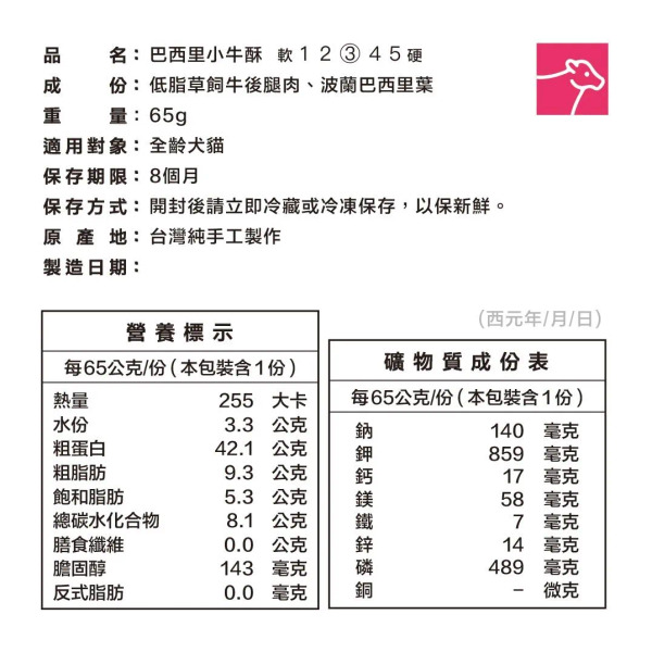 CoConilla 口口迷寵物鮮食 巴西里小牛酥