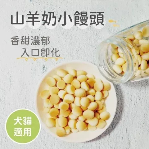 MichinokuFarm 山羊奶小饅頭