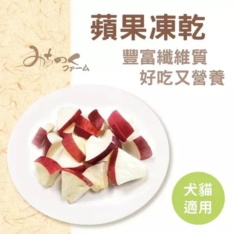 MichinokuFarm 日本凍乾 蘋果 30g