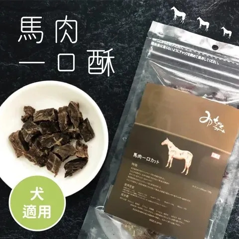 MichinokuFarm 馬肉一口酥