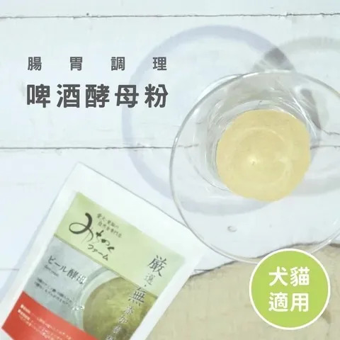 MichinokuFarm 啤酒酵母粉