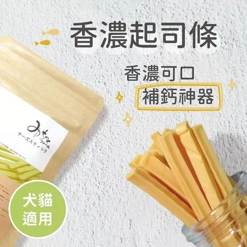 MichinokuFarm 超香濃起司條