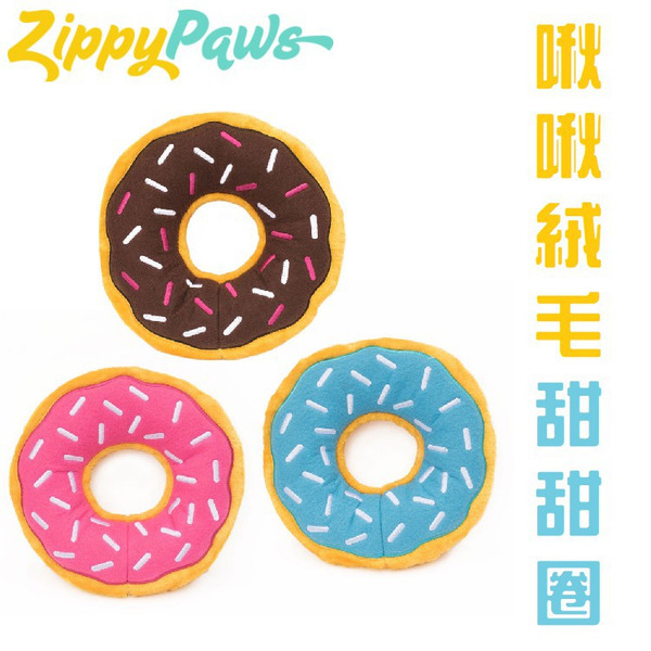 Zippy Paws 啾啾絨毛甜甜圈