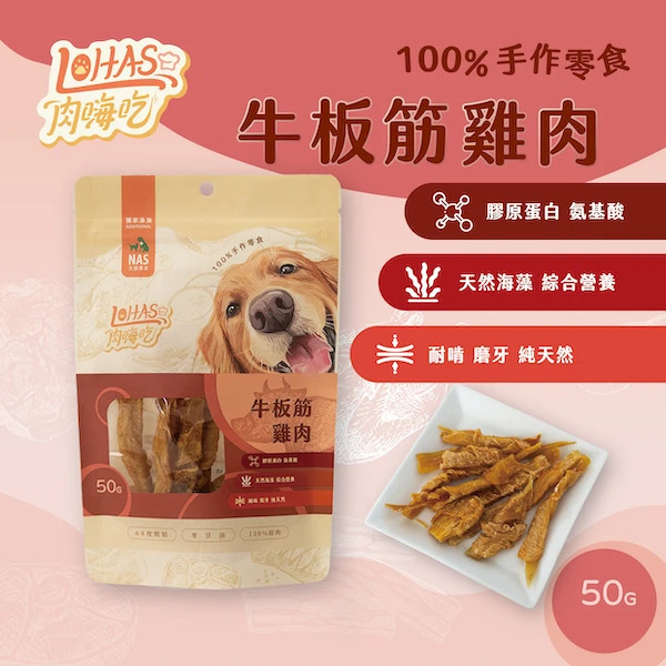 肉嗨吃 牛板筋+雞肉 50g