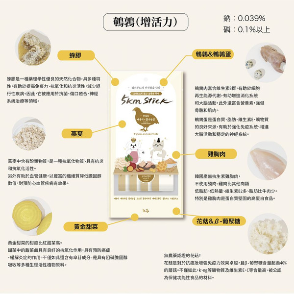 朝貢 5km Stick 鵪鶉肉蔬果肉泥