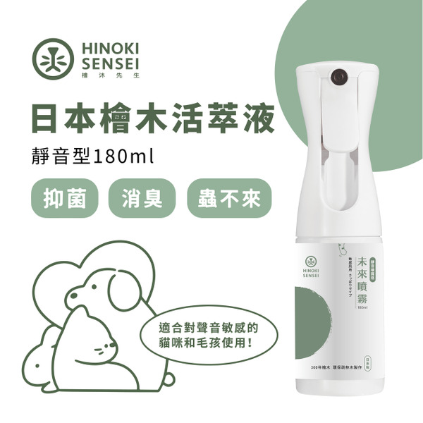 檜沐先生 天然乾洗噴霧 靜音型 290ml