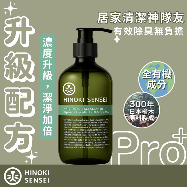檜沐先生 有機萬用環境清潔露Pro+