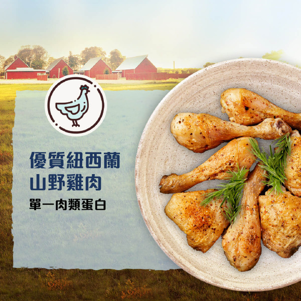 香草廚坊WISH BONE 無穀狗香草糧 山野雞