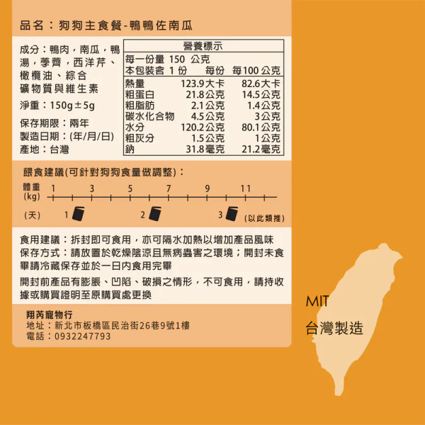 五歲半 狗狗主食餐 鴨鴨佐南瓜