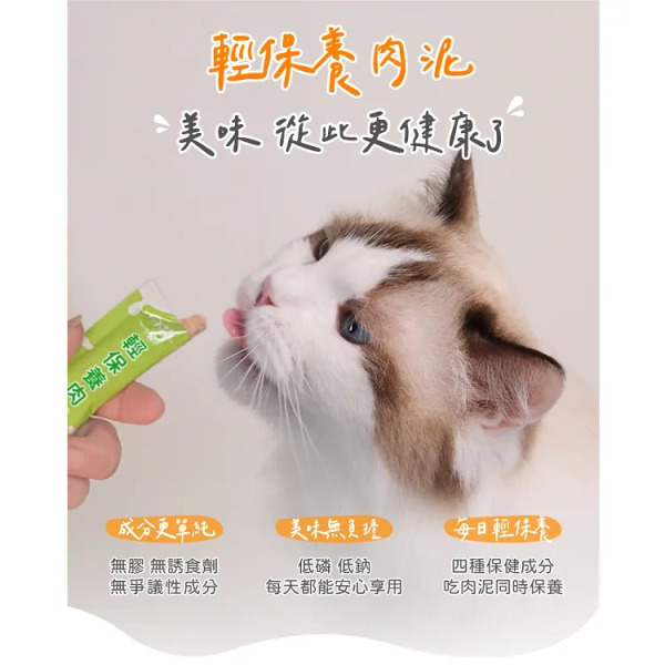 【輕保養肉泥】純雞肉口味｜腸胃應援