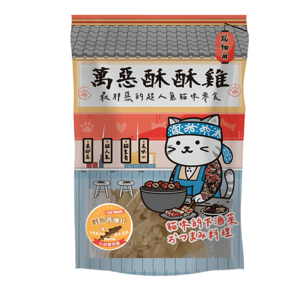 萬惡酥酥雞 鱈魚香薄片 (心血管保健)