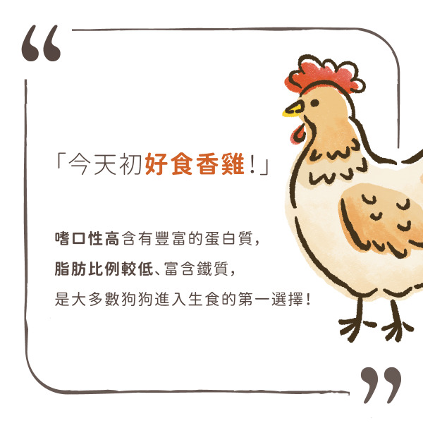 TrueRaw初肉 貓用原型生食主餐｜肉來我就初 好食香雞