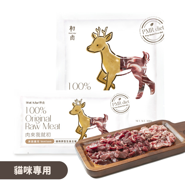 TrueRaw初肉 貓用原型生食主餐｜肉來我就初 奔跑鹿兒