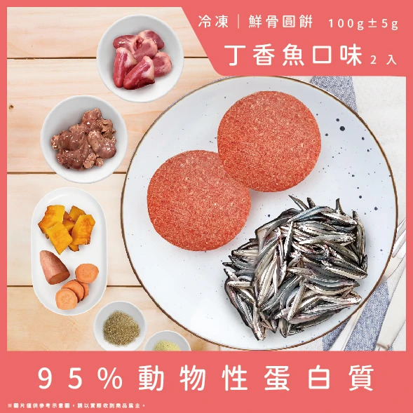 牛肉威 鮮骨圓餅 丁香魚口味2顆 100g